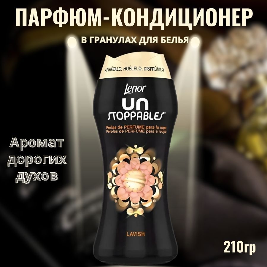 Кондиционер-парфюм для белья купить на OZON по низкой цене (1765166541)