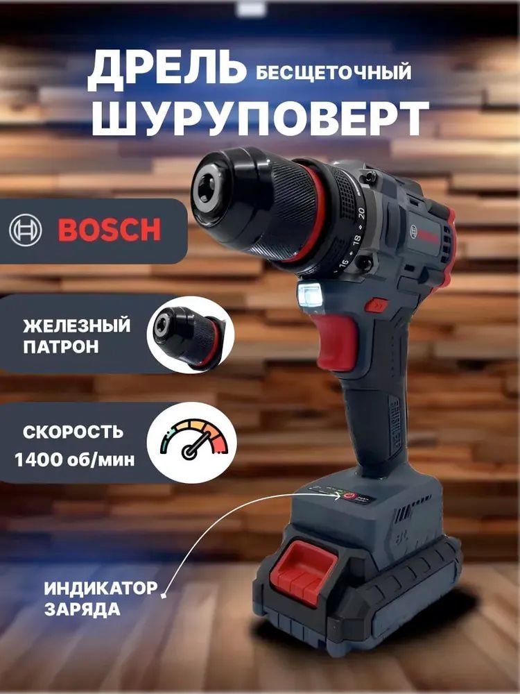 Дрель-шуруповерт аккумуляторная Bosch 21v