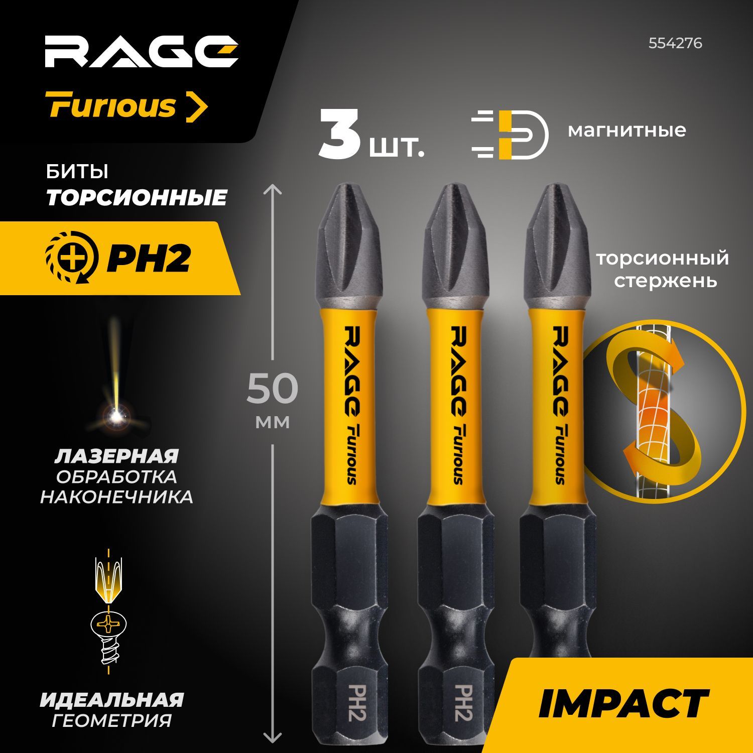 Биты торсионные IMPACT 3 шт S2 PH2 x 50 мм RAGE Furious