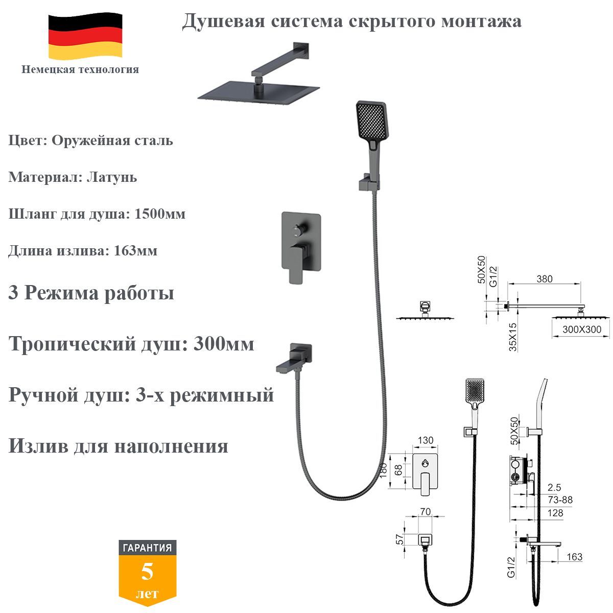 Душевая система скрытого монтажа со смесителем Panta PT939003BGM оружейная сталь