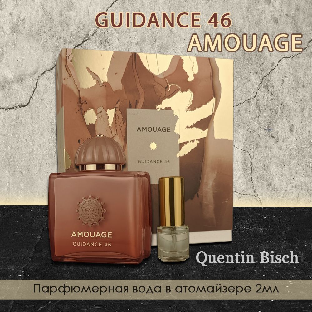 Guidance 46 Amouage Парфюмерная вода Гайденс 46 Амуаж в атомайзере 2мл (отливант)