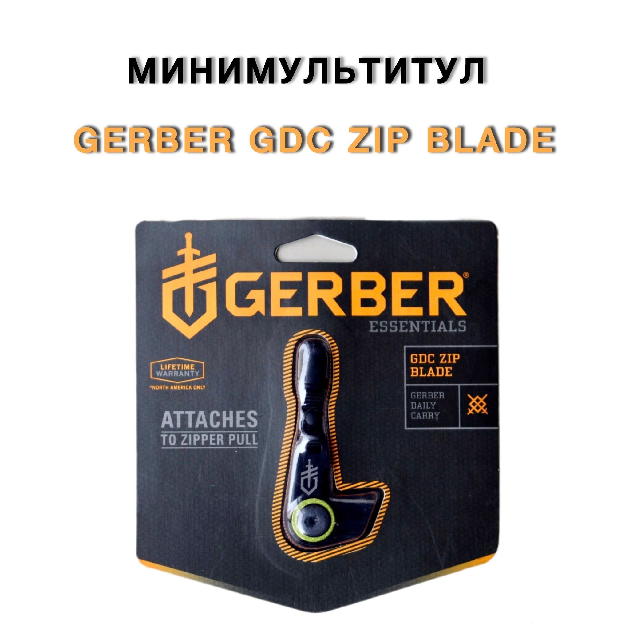 Брелок, складной нож, мультитул Gerber GDC Zip Blade