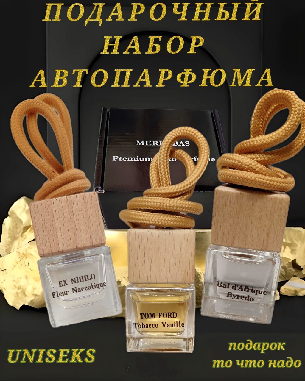 Merkabas Ароматизатор автомобильный, Наркотический цветок; Бал Африка; Табак Ваниль Том Форд, 21 мл купить на OZON по низкой цене (1766306571)