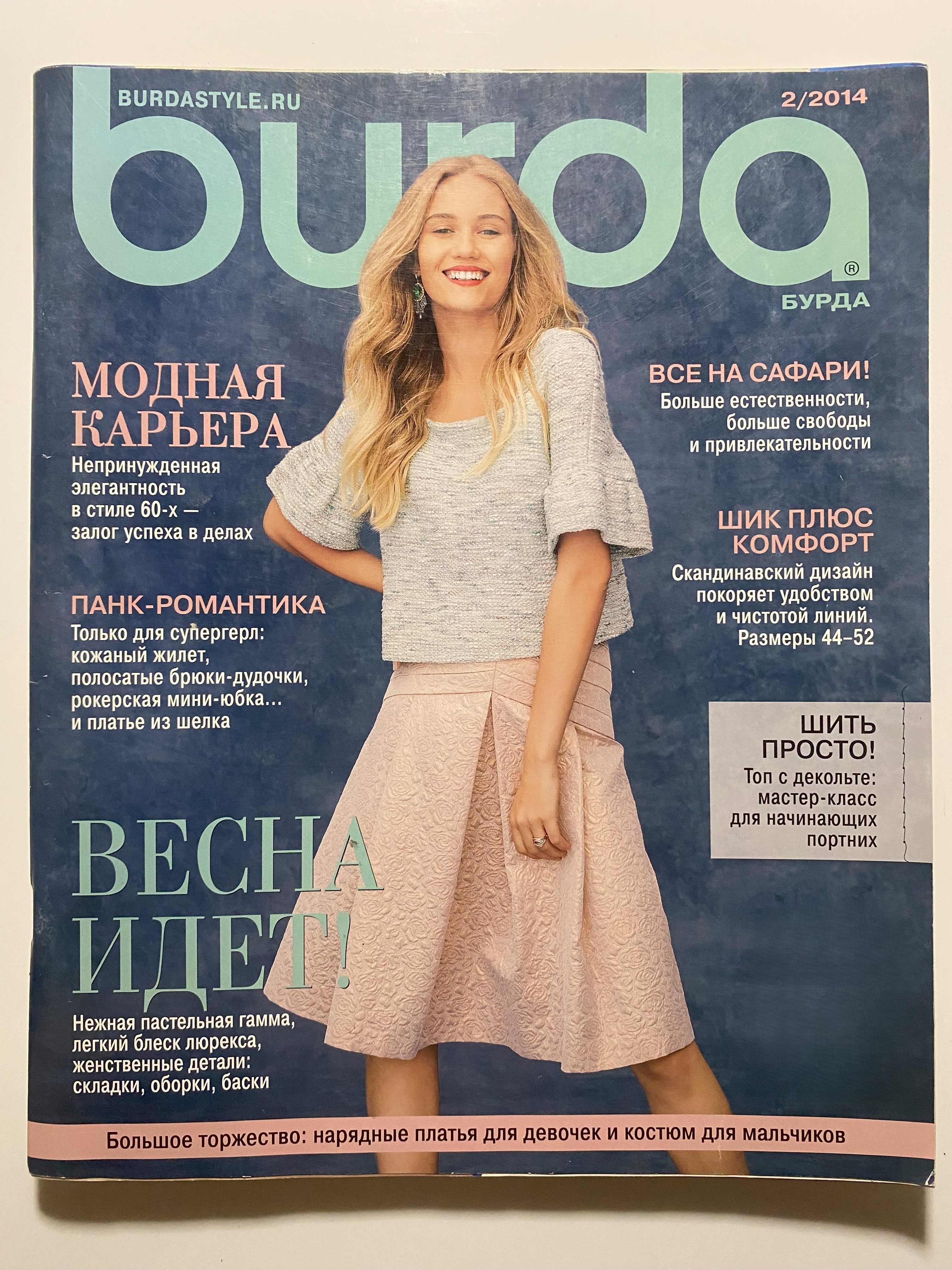 Журнал мод. Журнал бурда 2022. Burda style журналы. Модные журналы одежды. Бурда 8 2020.