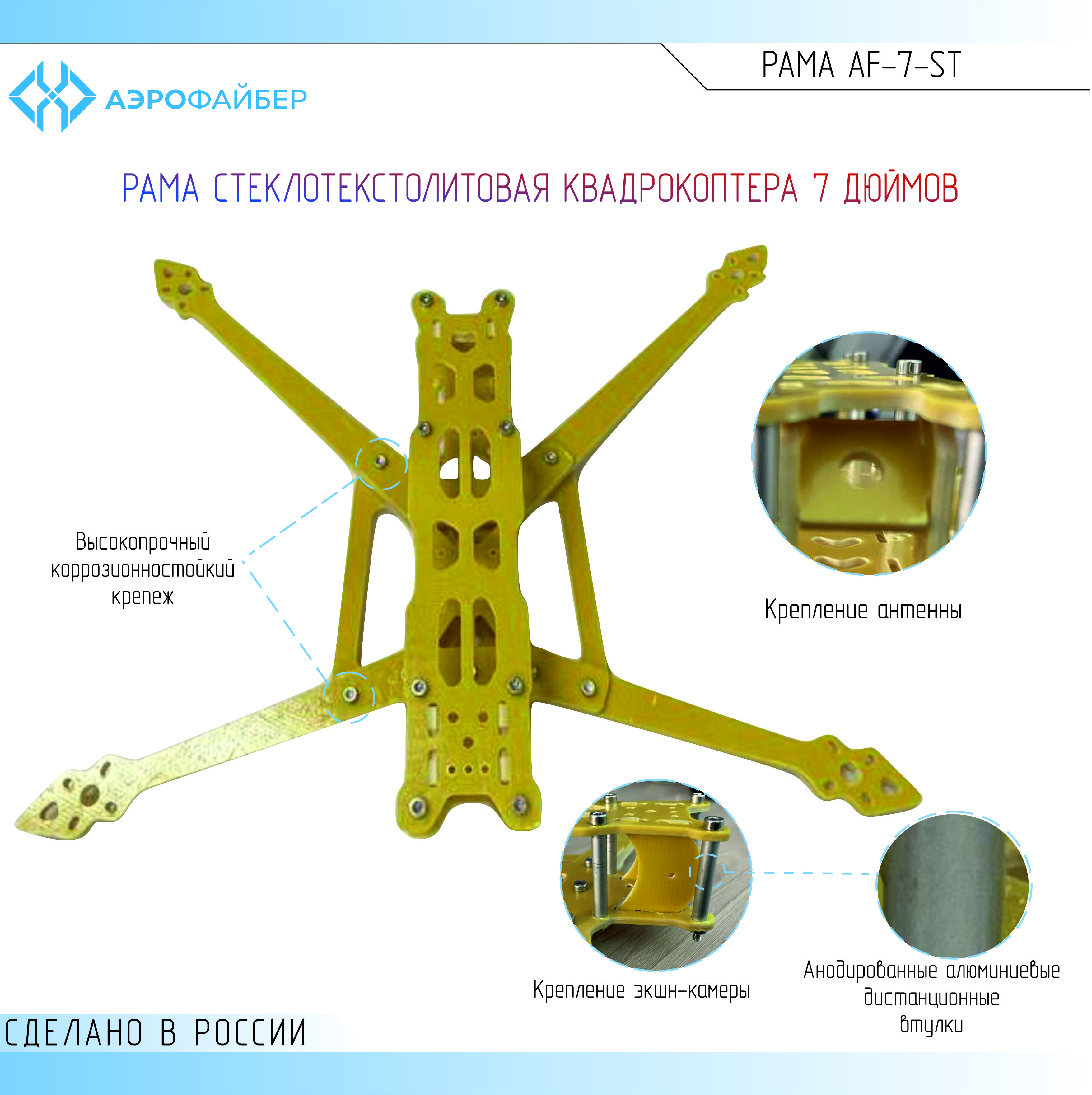 Рама квадрокоптера (FPV дрона) 7 дюймов, стеклотекстолитовая