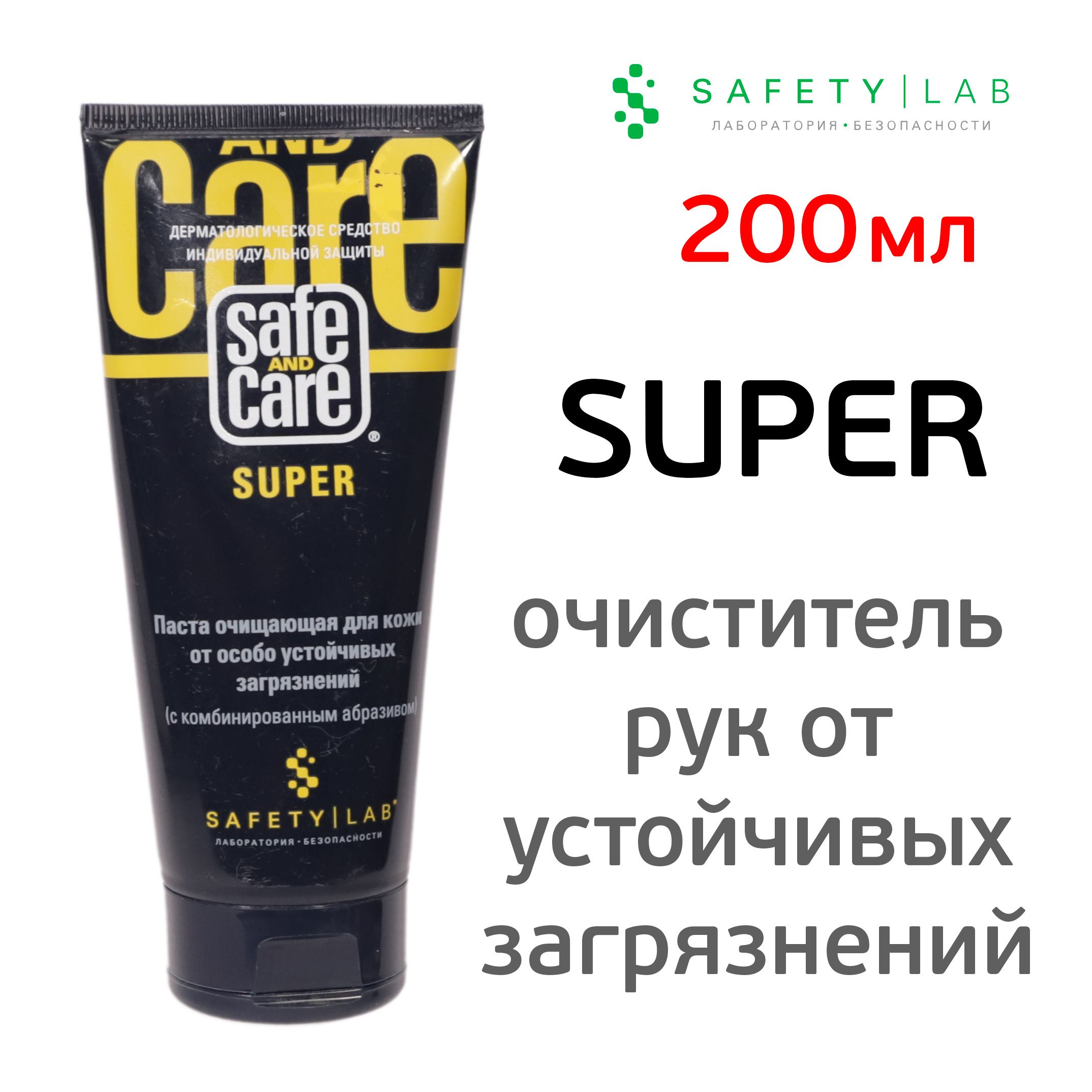 Очиститель рук Safe and Care SUPER (200мл) от особо устойчивых загрязнений (очищающая паста)