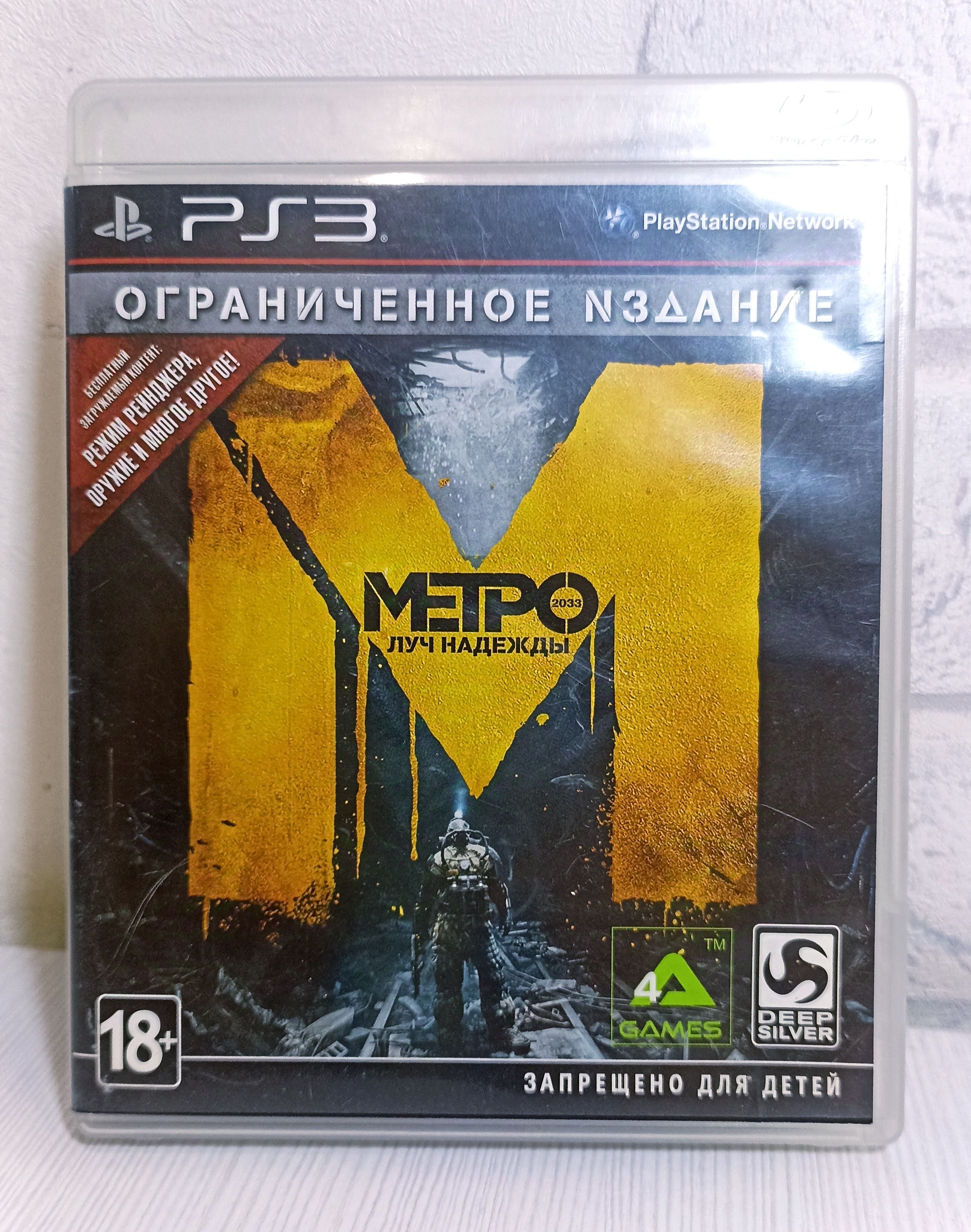 Игра Метро Луч надежды, ограниченное издание