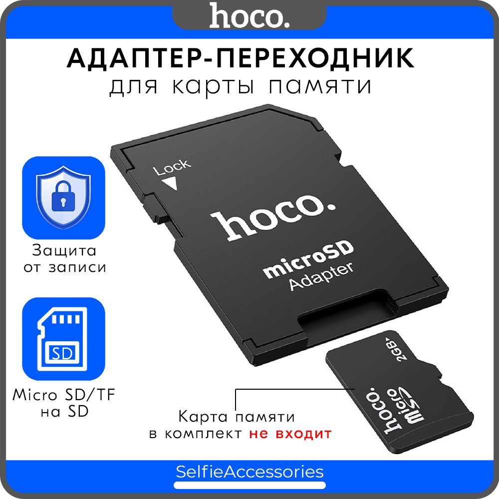 Hoco HB22 Адаптер карта памяти TF на SD, Переходник микро SD на SD, держатель для карт, черный