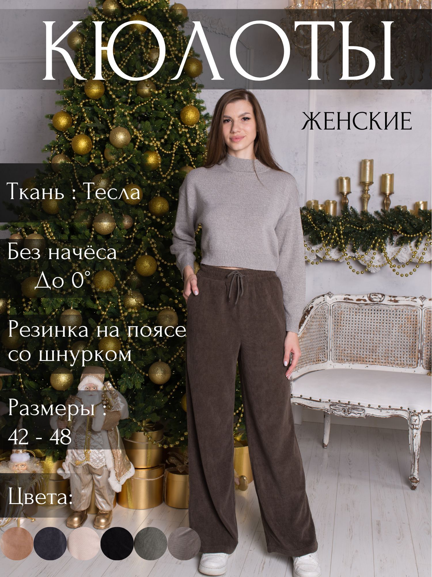 Брюки Стиль...