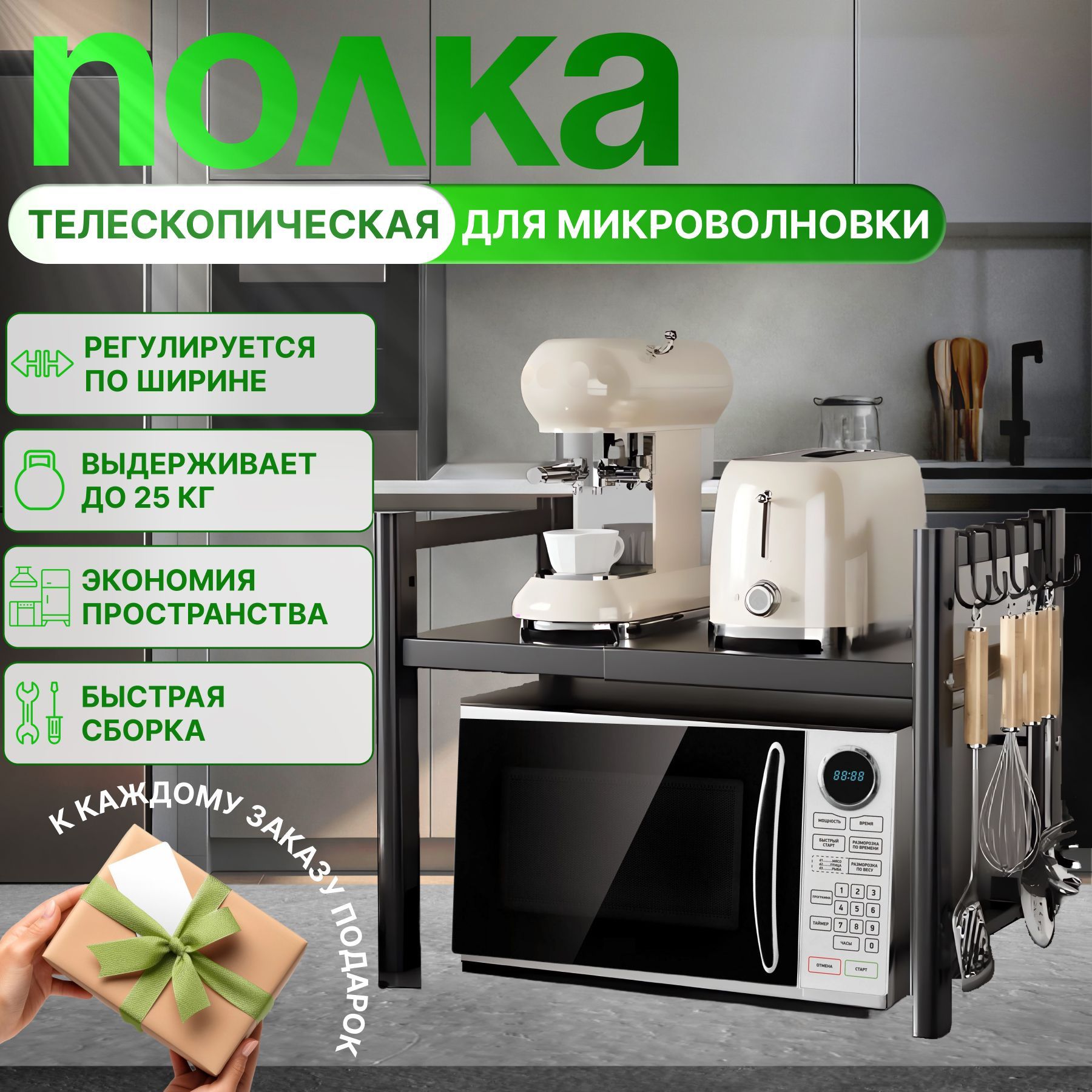 Полка для микроволновки настольная, полка для кухни раздвижная