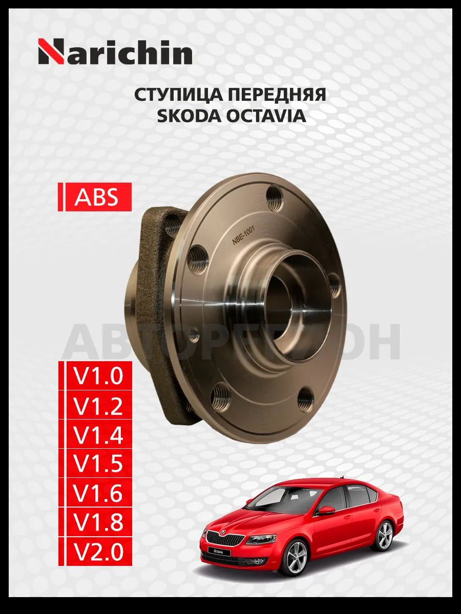 Ступица передняя Skoda Octavia A7/2012-2020