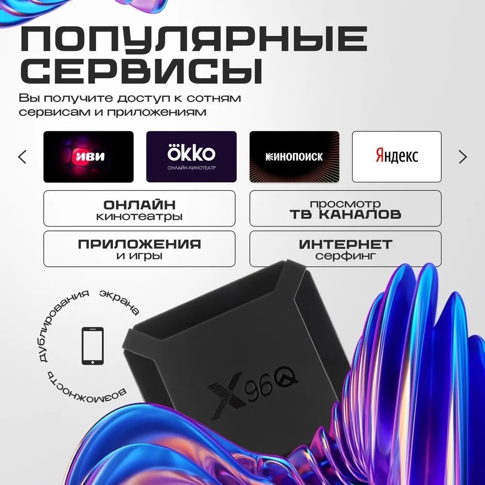 Приставка СМАРТ ТВ, медиаплеер 4К X96Q 2/16 ГБ/ Smart TV/ Android 10/ WI-FI