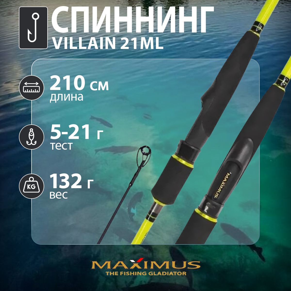 Спиннинг "Maximus" Villain 24M 2.4м 7-28г