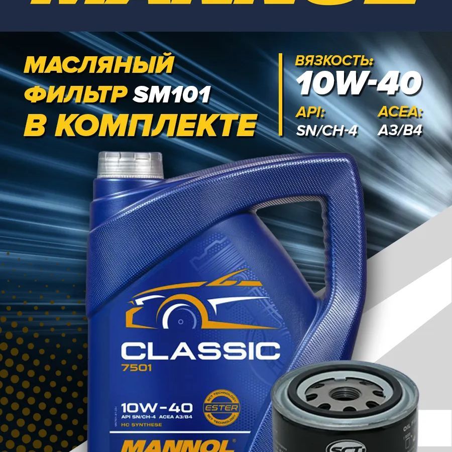 MANNOL 10W-40 Масло моторное, Полусинтетическое, 4 л