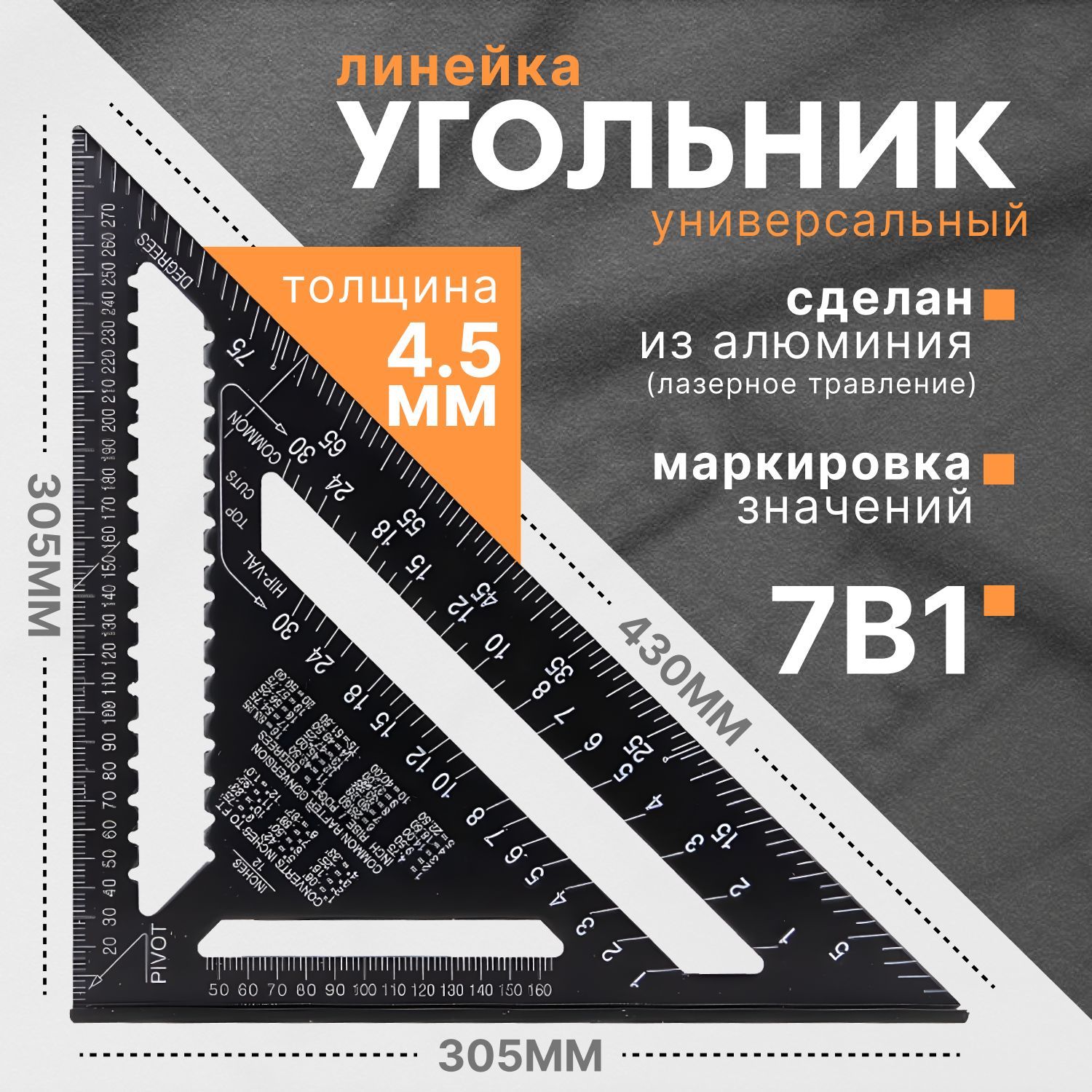 Линейка/угольникСвенсона430х305мм,Алюминий