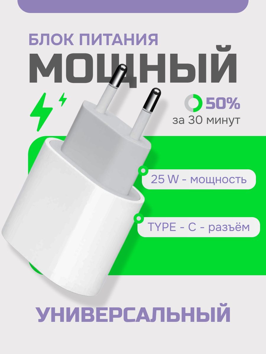 Быстраязарядка25W/Сетевоезарядноеустройство/Блокпитаниедлятелефона