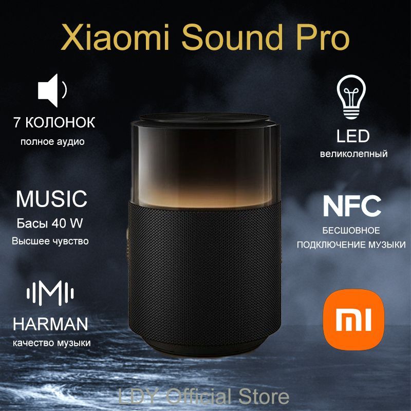 XiaomiSoundPro.7динамиков.Басымощностью40W.Различныесветильникидлянастроения