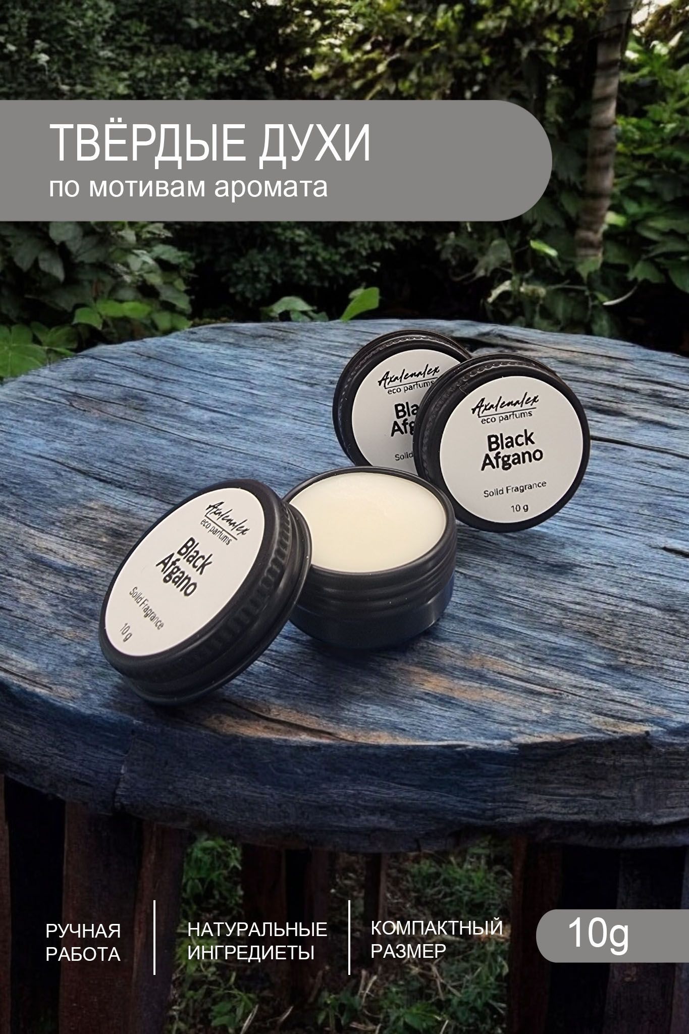 ТвердыедухиBlackAfgano,10g