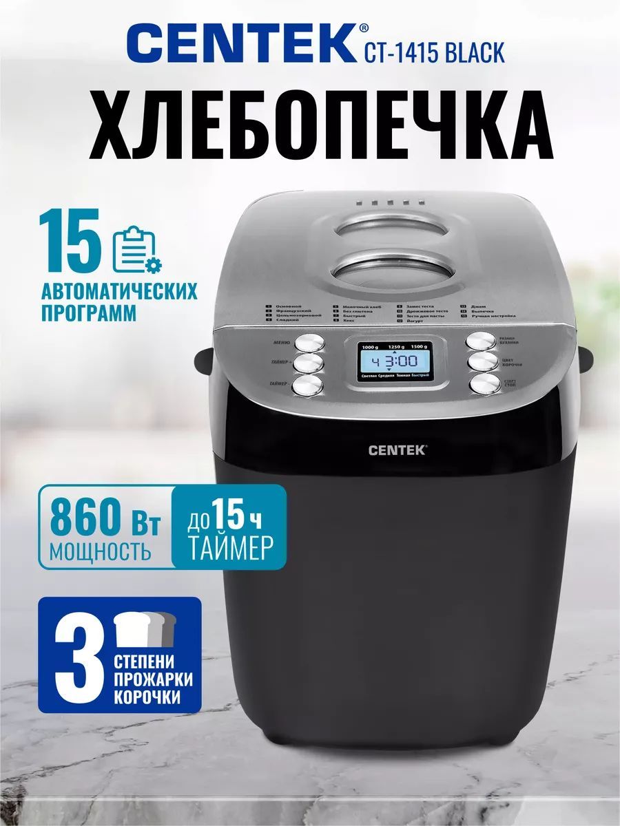 Centek Хлебопечка Хлебопечки 860 Вт, вес выпечки 1500 г, программ 15