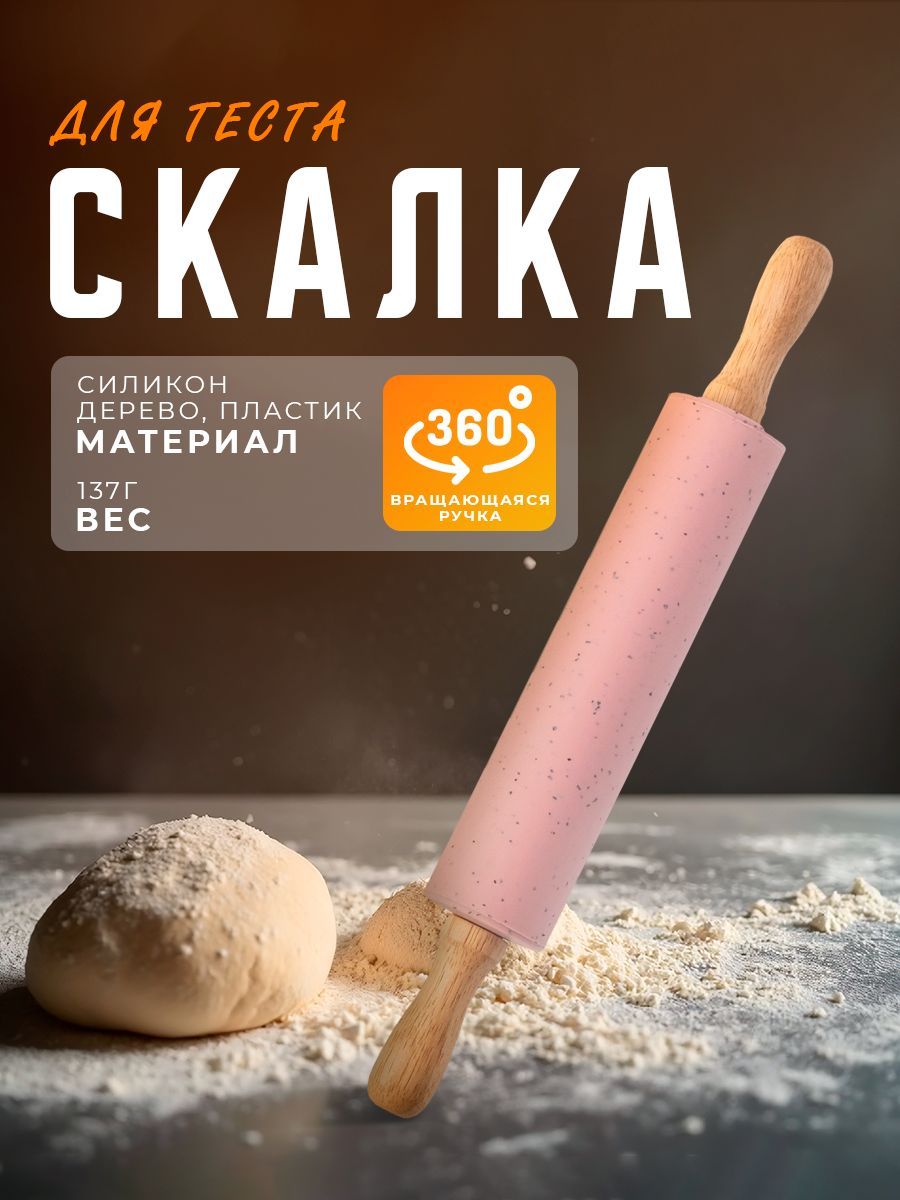Скалка для теста силиконовая, длина 30 см, с деревянными ручками