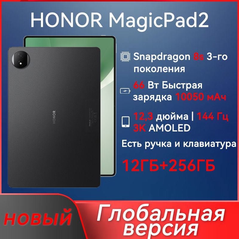 HonorПланшетMagicPad2глобальнаяверсия,12.3"12ГБ/256ГБ,черныйматовый