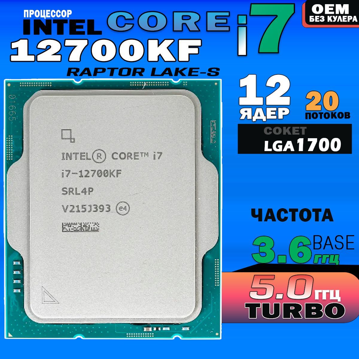 ПроцессорIntelCorei7-12700KFOEM