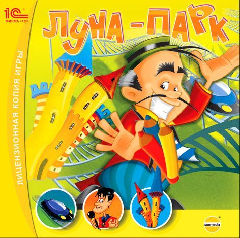 Игра для ПК Луна-парк (русская версия, 1С)