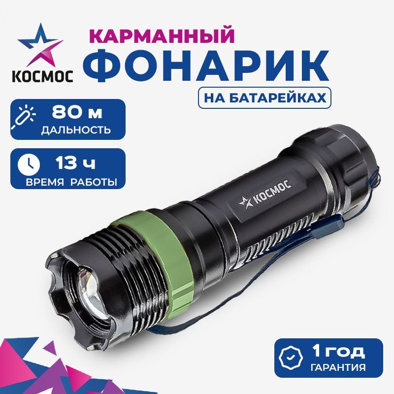 Фонарикнабатарейкахсветодиодныйручной80м