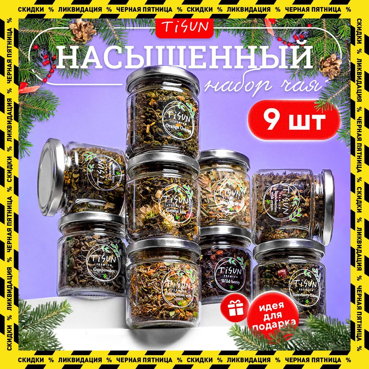 Чай листовой Tisun...