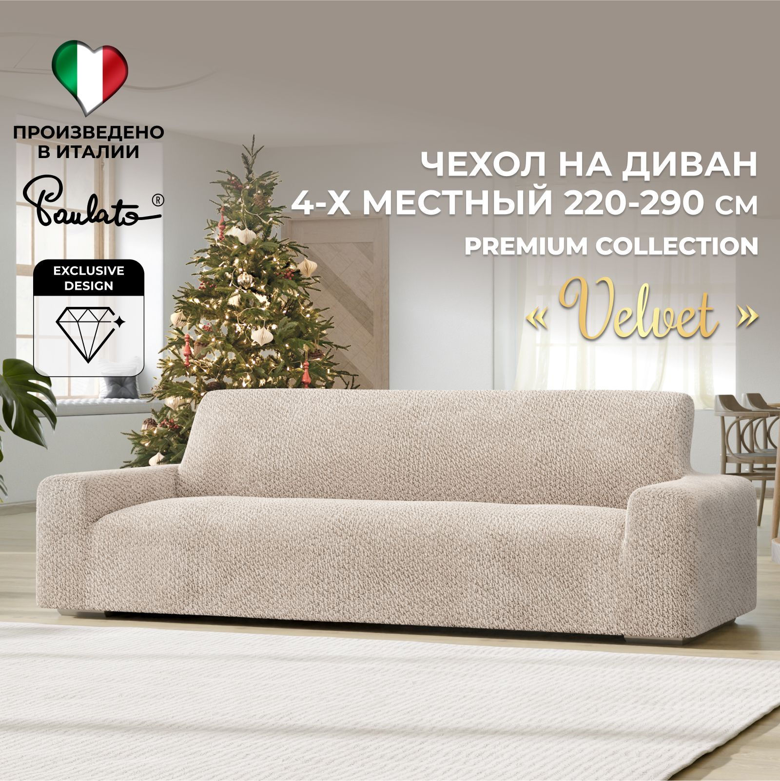 Чехол на мебель для дивана Paulato by GA.I.CO., 100х290см купить c доставкой на OZON по низкой цене (1747953593)