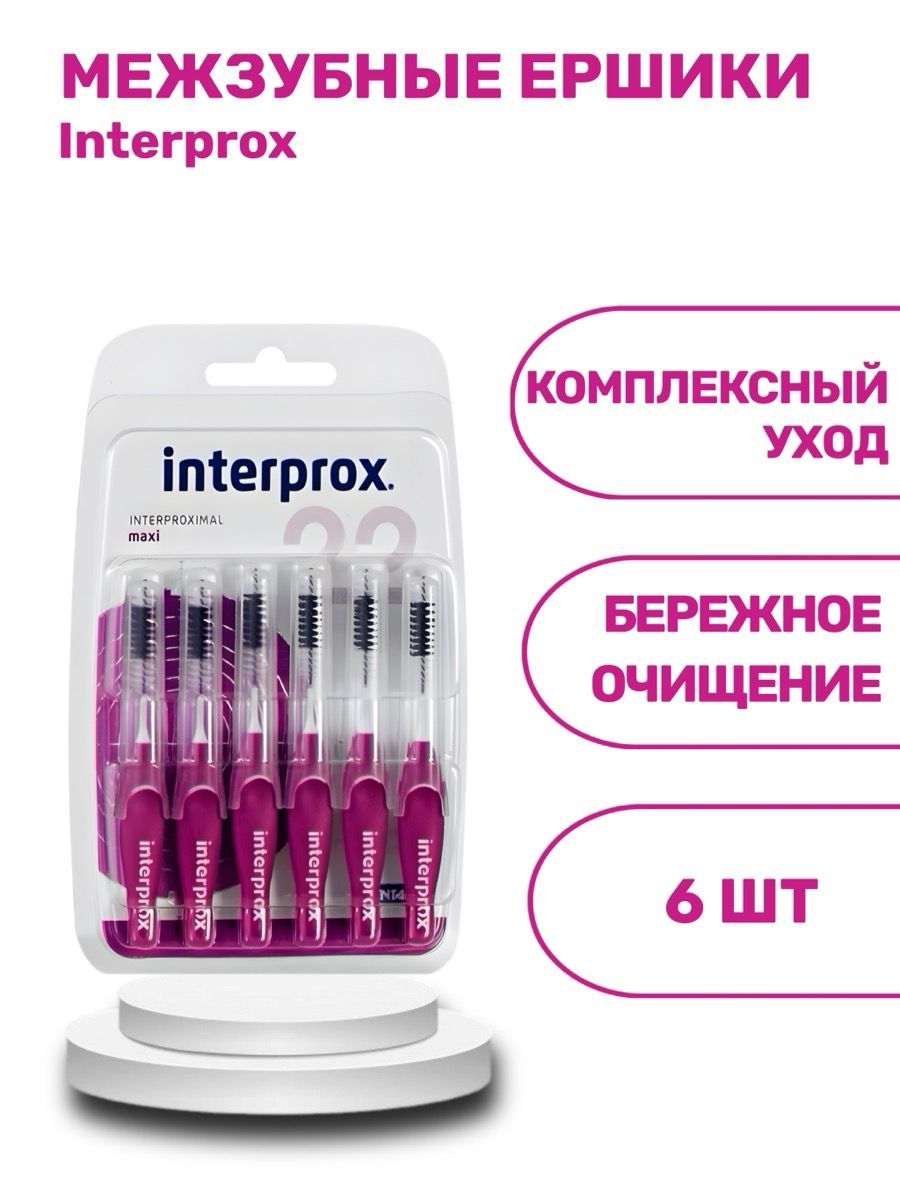 Межзубные ершики для брекетов Interprox 4G Maxi