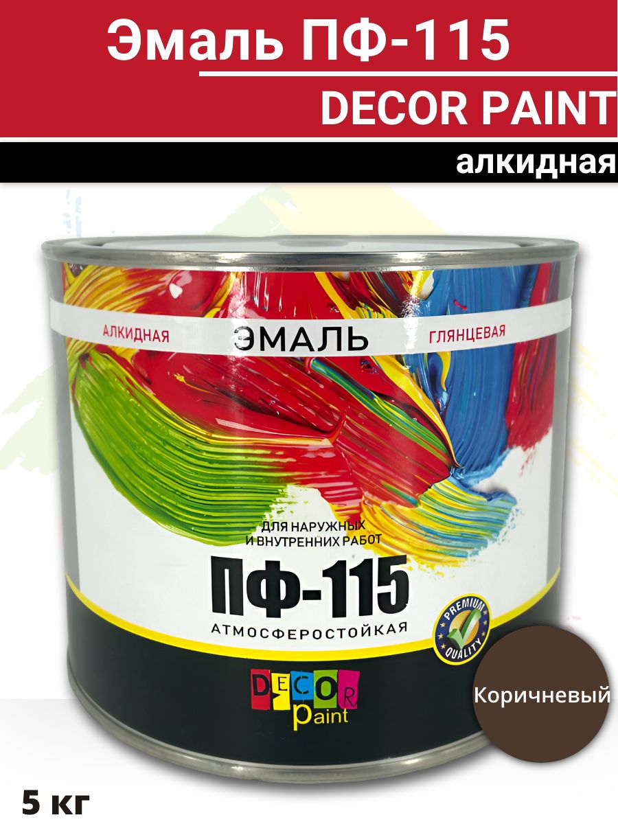 ЭмальПФ115DеcorPaintкоричневая5кг