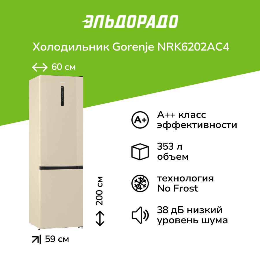 Холодильник Gorenje NRK6202AC4