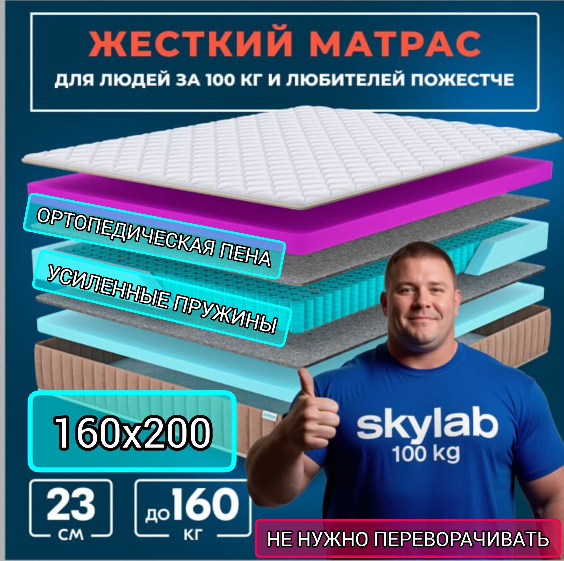 Ортопедическийматрас160х200OrthoHealthHard