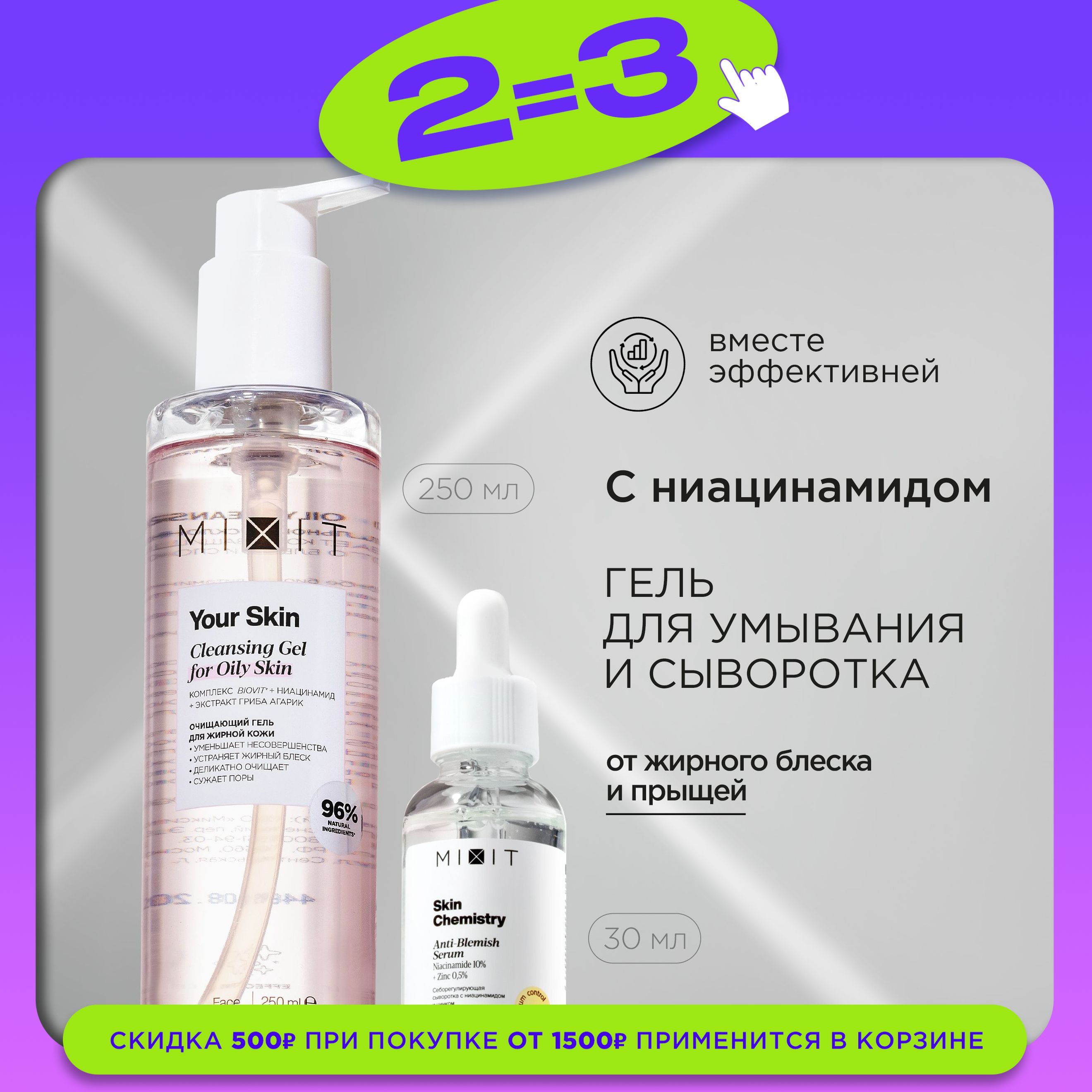 MIXIT Гель для...