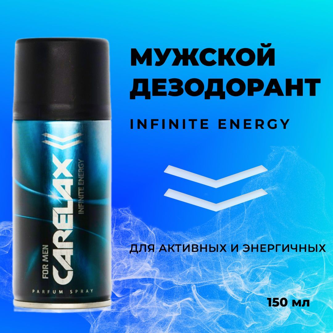 Мужской дезодорант Carelax " Infinite Energy " 150мл