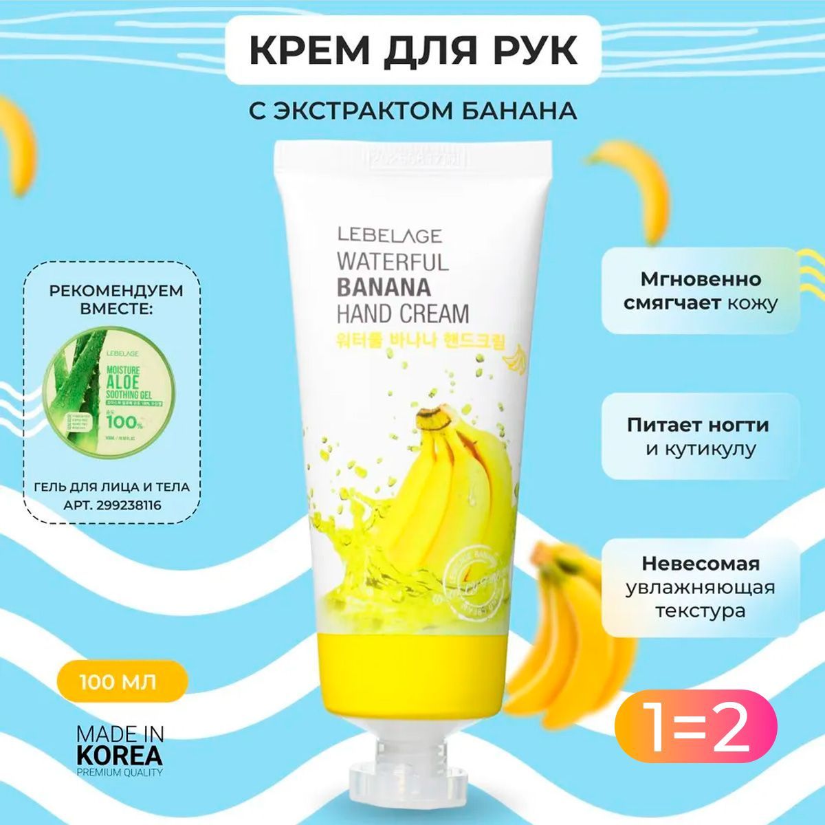 LebelageКремдлярукфруктовыйсэкстрактомбананаWaterfulBananaHandCream,100мл