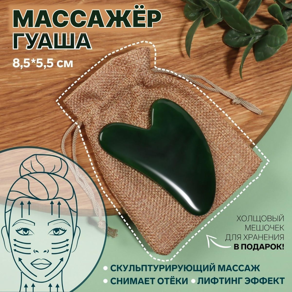 Массажёр гуаша "Сердце" , 8,5х5,5 см, цвет зелёный