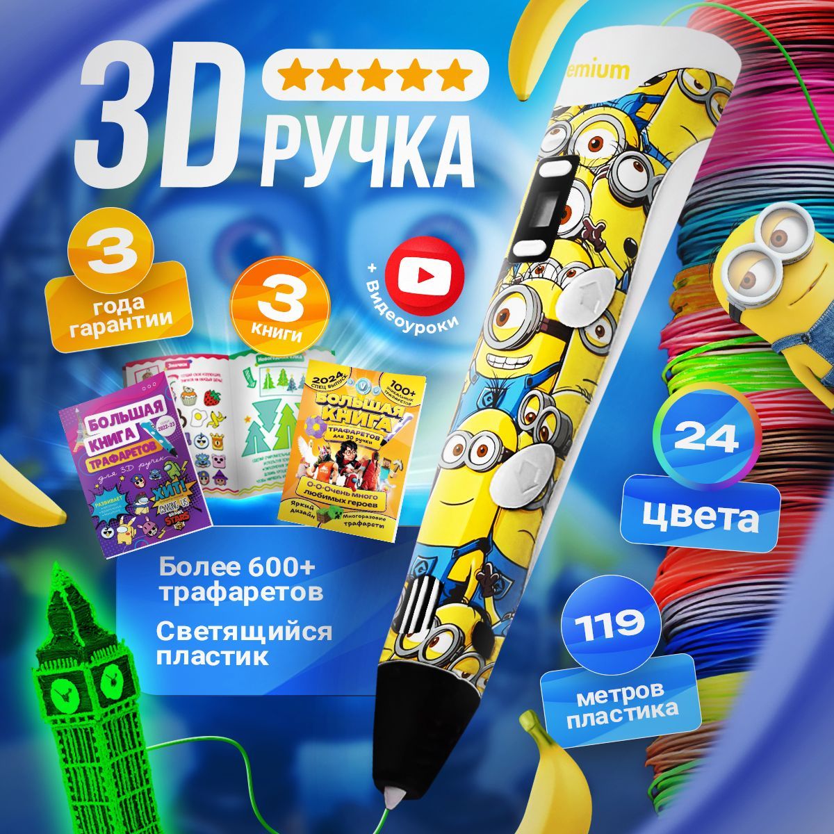 3Dручкаснаборомсветящегосяпластикаитрафаретами,3дручканабордлятворчества