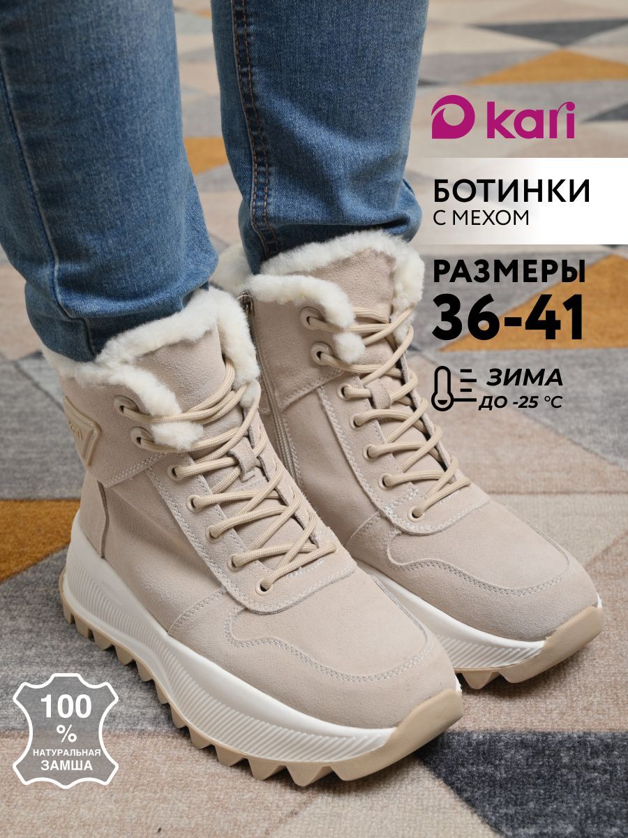 БотинкиKari