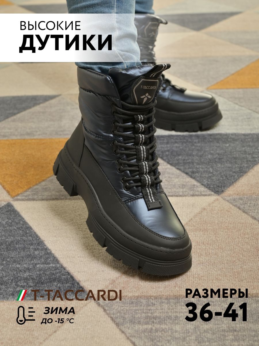 ДутикиT.TACCARDI