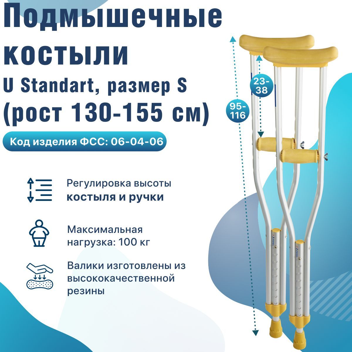 Подмышечные костыли U Standart -S под рост 130-155 см взрослые подростковые