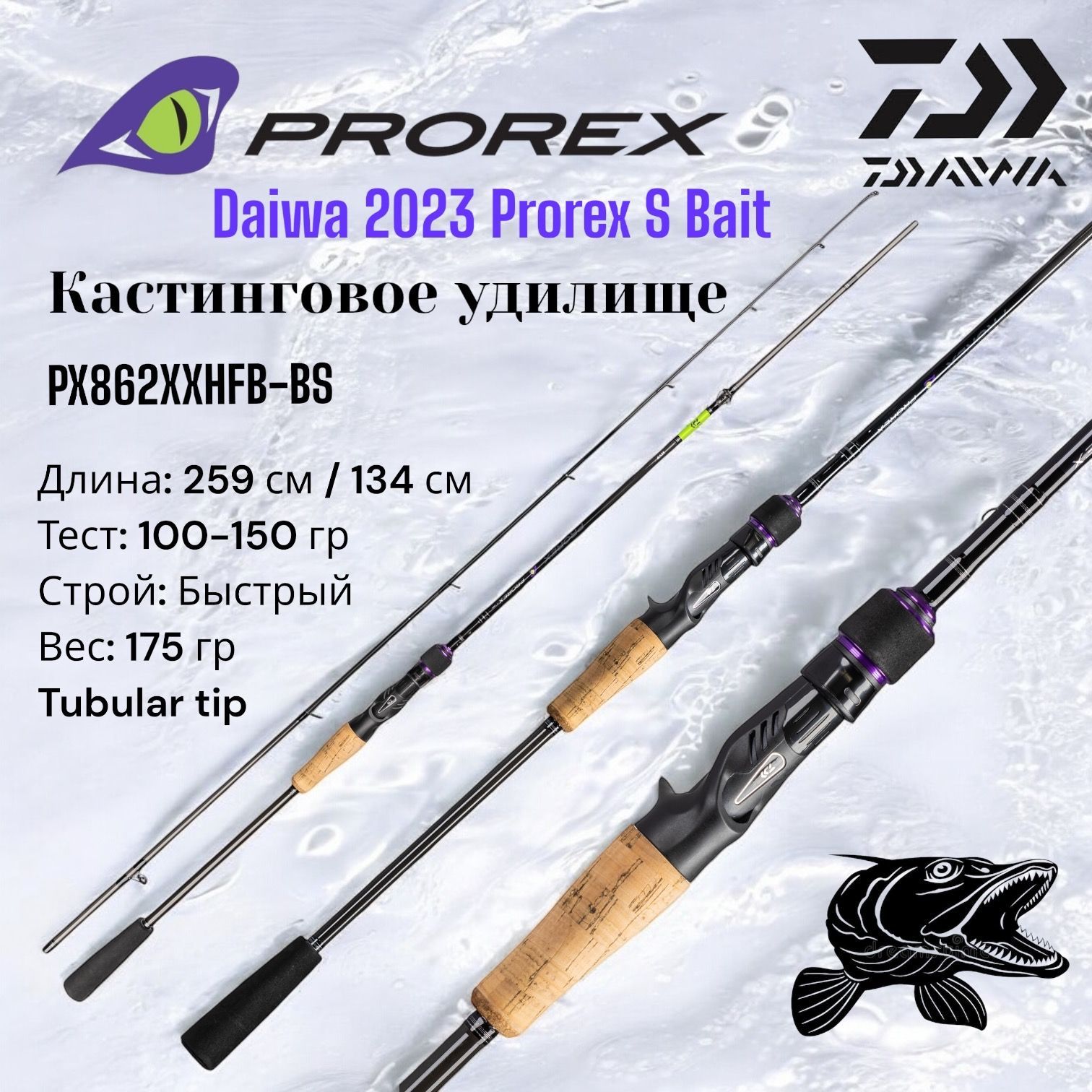 КастинговоеудилищеDaiwa23ProrexSBait2pc259cm150gPXS862XXHFB-BS