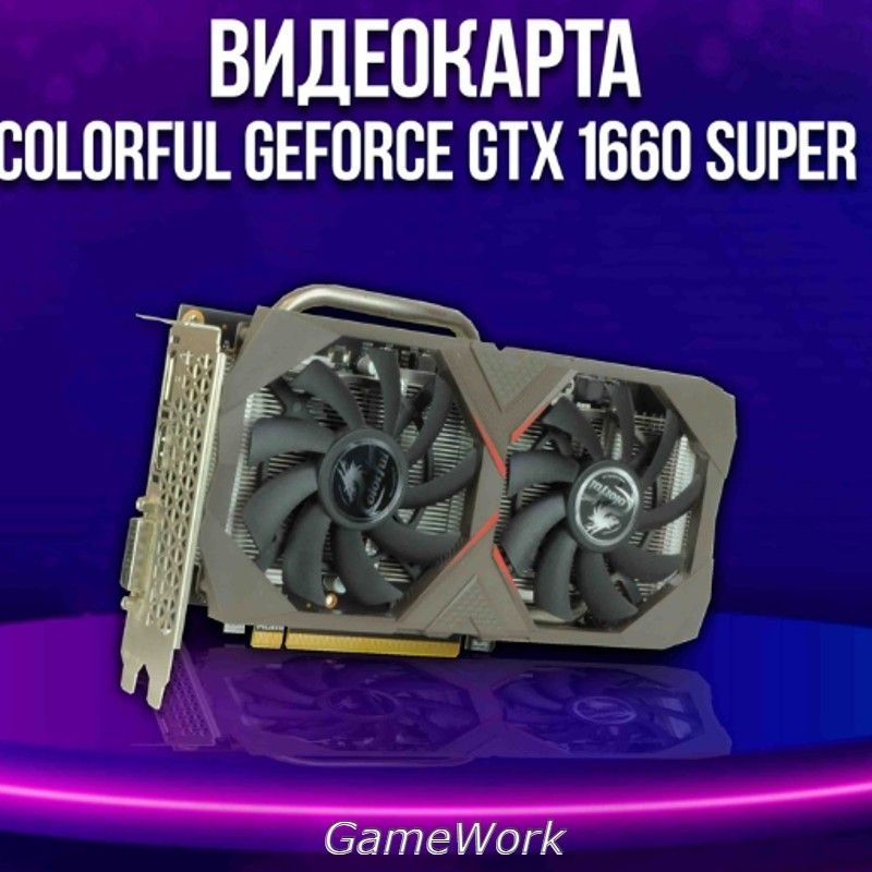 ВидеокартаGeForceGTX1660SUPERGtx1660superTWOFUN6ГБ(GTX1660superColTWOFUN)