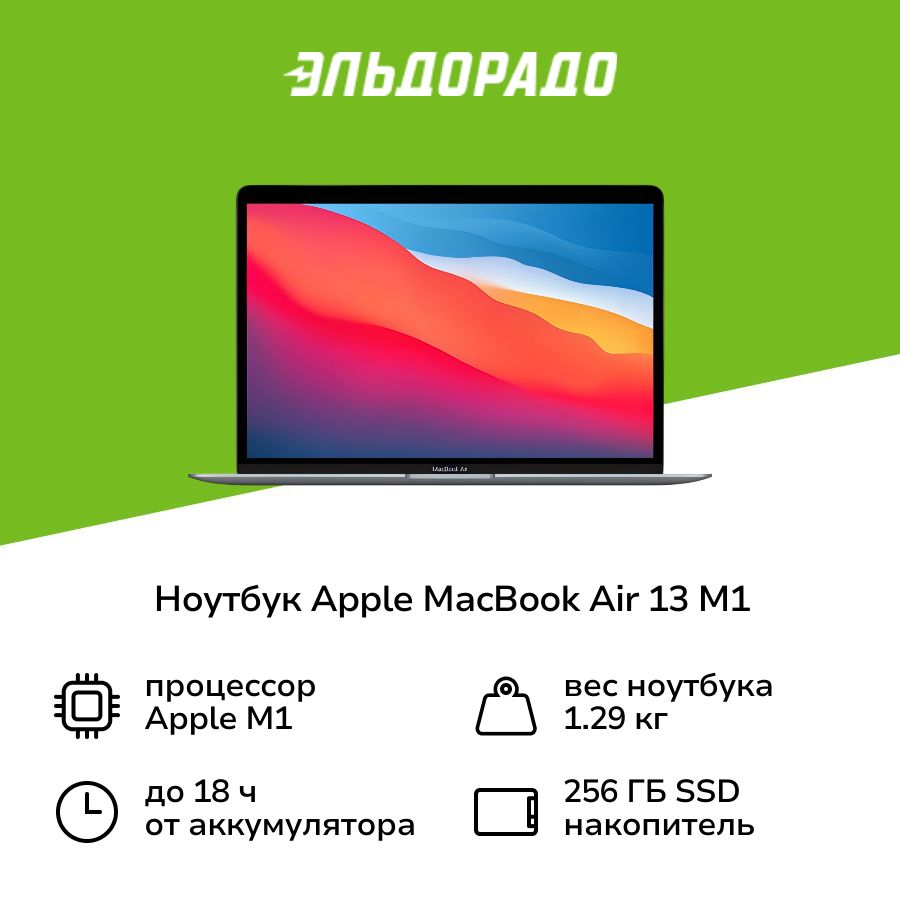 AppleMacBookAir13M1/8/256SpaceGray(MGN63)Ноутбук13.3",AppleM1(3.2ГГц),RAM8ГБ,MacOS,(0194252056387,194252048955,0194252056257,0194252056110,194252056127,0194252048955,194252056394,194252056202,194252056110,194252056257,194252056363,194252056387,194252056349,2003006427350,0194252056202,0194252056349,0194252056394,0194252056127,0194252056363),серый,Русскаяраскладка