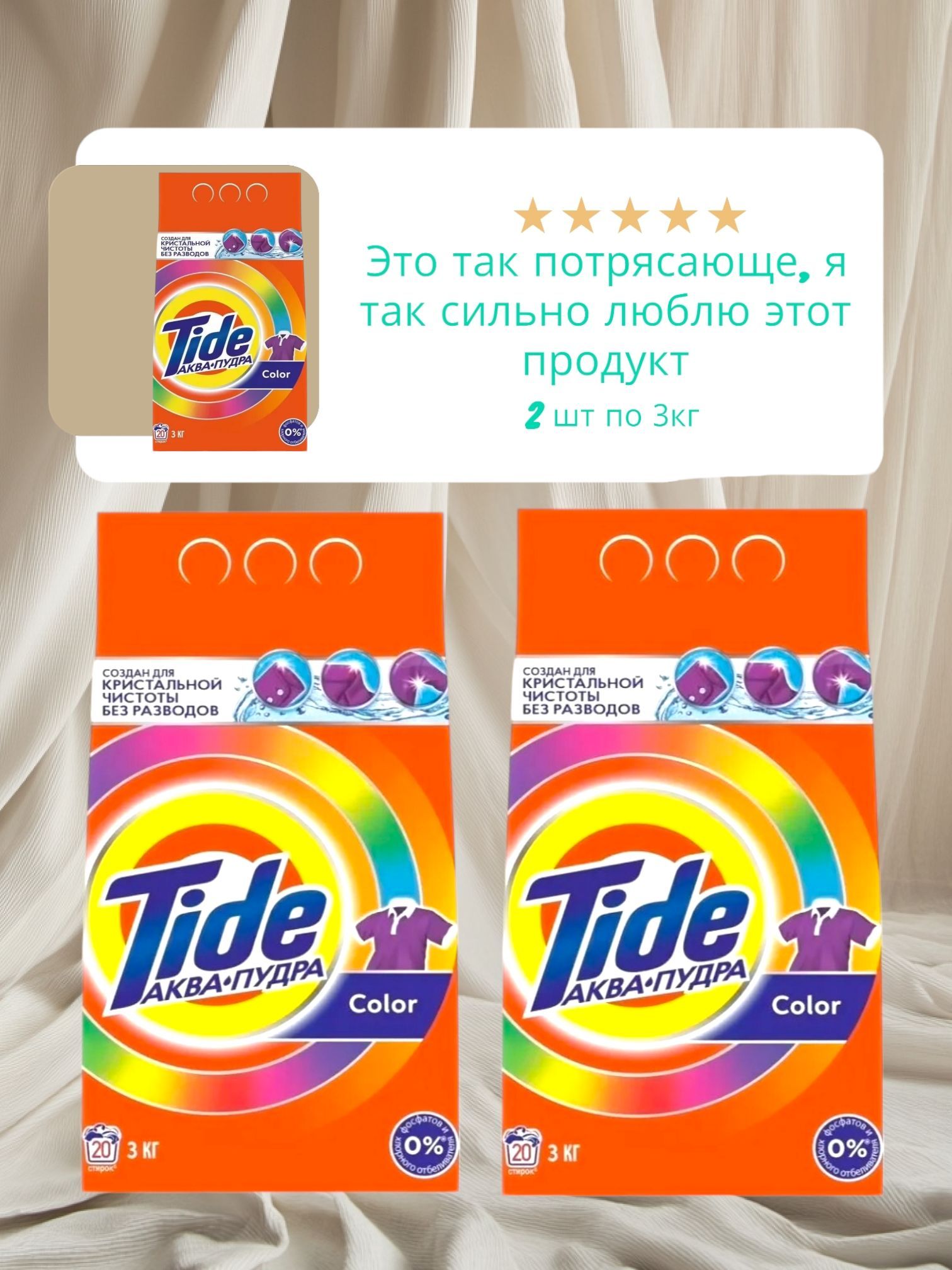 TideСтиральныйпорошок6000г40стирокДляцветныхтканей