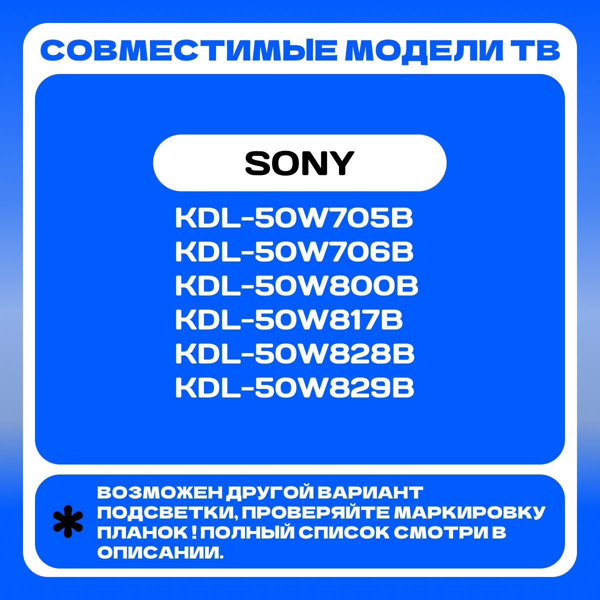 Подсветка LB50016 74.50T21.001-1-DX1 для ТВ SONY KDL-50W705B KDL-50W706B KDL-50W800B KDL-50W817B KDL-50W828B KDL-50W829B
