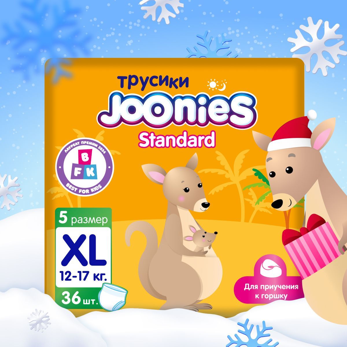 JOONIES Standard Подгузники-трусики, размер XL (12-17 кг), 36 шт.