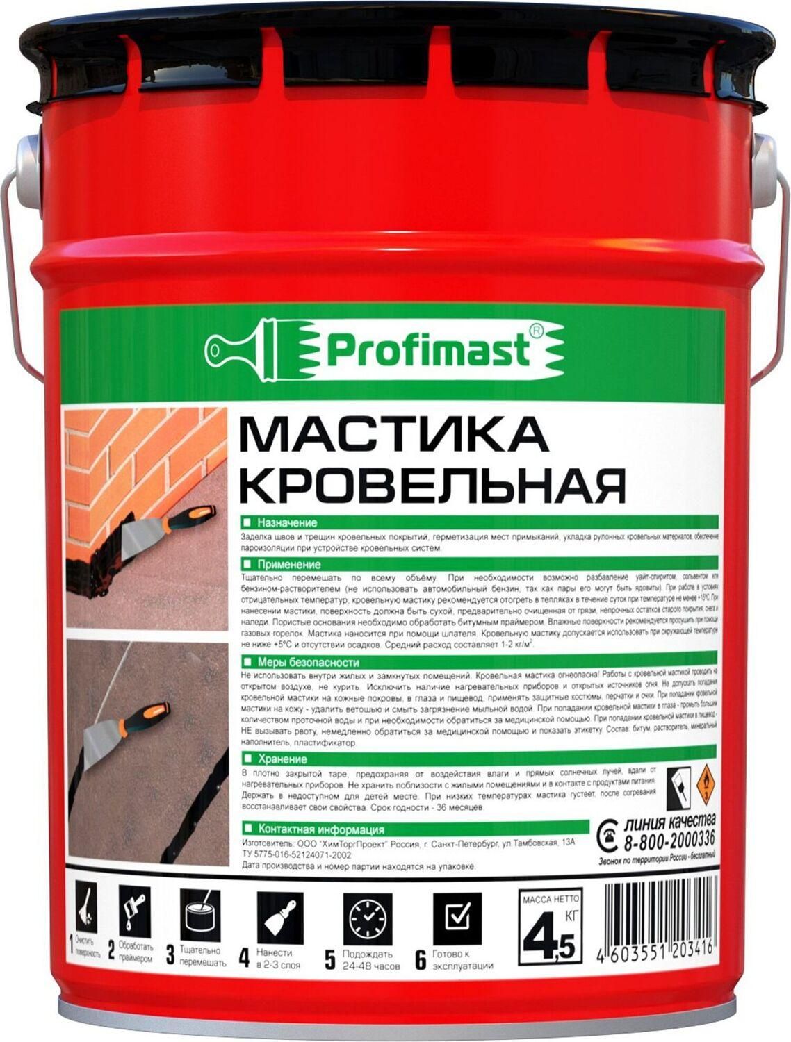 Мастика битумная Profimast 5 л