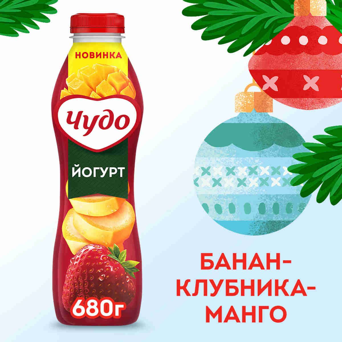 Йогуртпитьевойсовкусомбанан-клубника-манго680г,Чудо,1,9%